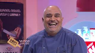 Եփող թափողները / Epogh tapoghnere / Episode 296/anons