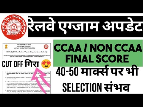 GROUP D CCAA / NON CCAA CUT OFF | SELECTION POSSIBLE EVEN ON 40-50 MARKS | GROUP D CCAA CUT OFF|