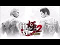 Kiwami 2 Outlaw's Lullaby
