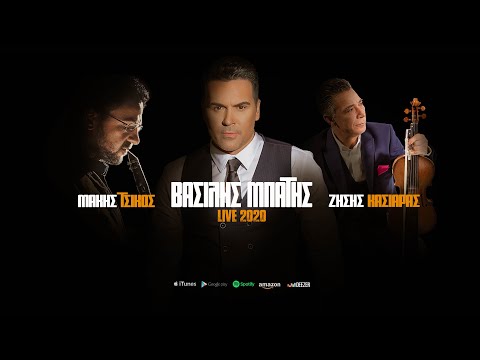 Βασίλης Μπατής live 2020 / Vasilis Mpatis live 2020 (Official Audio Video)
