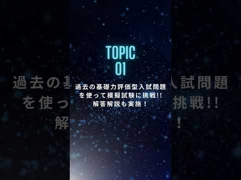 総合型選抜対策講座紹介【Vol.1】