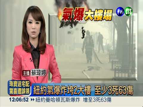 紐約氣爆炸垮2大樓 至少3死63傷