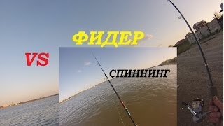 Чем фидер отличается от спиннинга