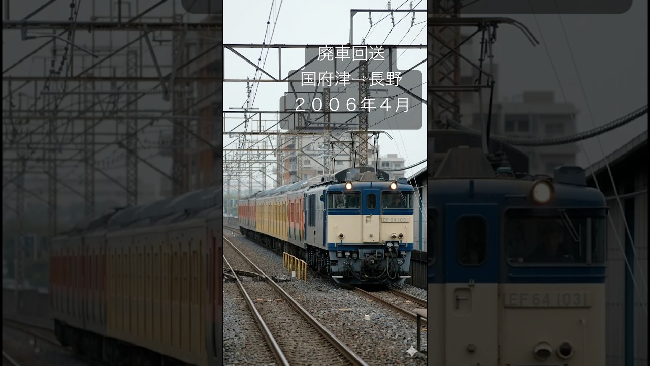 かぼちゃ🎃カナリア号？EF64による甲種輸送。鶴見線103系➕東海道線113系