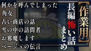【ゆっくり怖い話】長編怖い話まとめ２６話目【作業用】