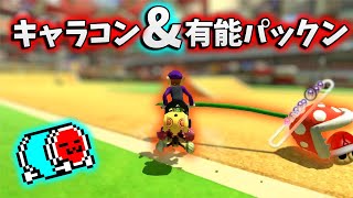 キャラコンによってパックンで赤を消したり、耐えたりするNX☆くさあん(おまけ:やらかし)【マリオカート8デラックス】#日本代表キャプテン