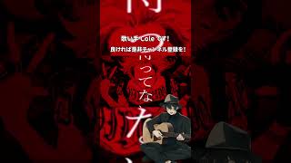 - オートファジー 歌ってみた #shorts