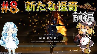 「ゆっくり+VOICEROID実況」[Warframe]～魔理沙のぐだぐだ星間戦争   part8  CHROMA獲得への道