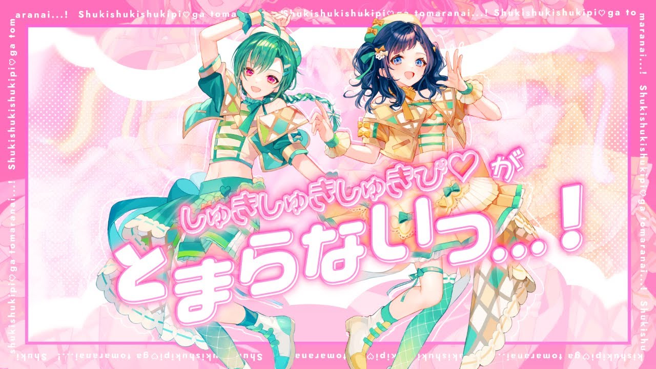 【しゅきぴ】ねもぺろ from でんぱ組.inc「しゅきしゅきしゅきぴ♡がとまらないっ…！」歌ってみた【緑仙/相羽ういは/にじさんじ】