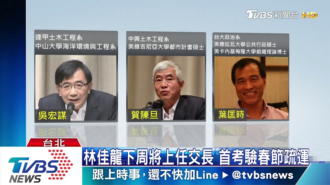 林佳龍掌交通部! 藍:非專業政治分贓