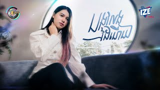 បងលែងដៃហើយ | ធីតា ដាវីកា [ OFFICIAL VIDEO ]