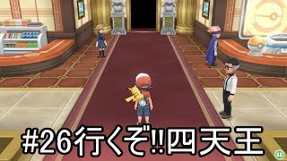 【実況動画】♯26H.L.TAKKYによるポケットモンスターLet`s go ピカチュウ