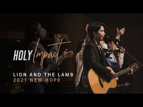 사자와 어린양(Lion and the Lamb) - 원유경 목사(홀리임팩트)