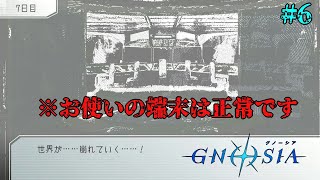 【人狼ADV】でも世界が異常です「グノーシア」#6