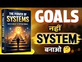 The Power Of System Book Summary In Hindi Audiobook Motivational Video