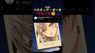 誰にも見つけられないベスティアゼータ【#ホロライブ #hololive #shorts #vestiazeta #ベスティアゼータ 】