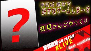 【????/PS5/初心者】すーとゲストを招き好きなゲーム配信【Live delivery of a screaming man! 】