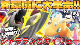 【ポケカ対戦】メガカイリューex ＆ ジャラランガデッキが最強だった