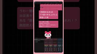 【授業あるある】ドヤ顔で手を上げたら間違えた歌 feat.初音ミク #shorts #vocaloid