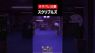 【DOORS】【ネタバレ注意】スクリブルズをざっくり解説【ROBLOX】【ホラゲ】 #Shorts