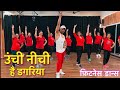 Unchi Nichi Hai Dagariya Zumba Workout Dance Workout Suresh Fitness NAVI Mumbai