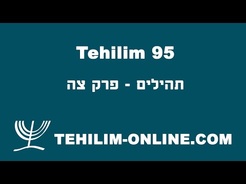 Tehilim 95 - תהילים צה