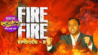 Episode 2 :: Fire! Fire! :: Aavikuriya Alattal (Sp