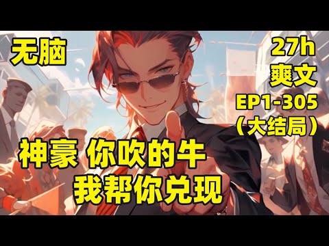 扒光吹牛小説