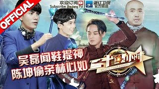 【ENGSUB Full】《二十四小时》第5期 20160219完整版: 陈坤突袭亲吻林心如 吴磊闻鞋提神【浙江卫视官方超清1080P】陈坤 徐峥 吴磊 韩庚 大鹏 尹正 林心如 王智