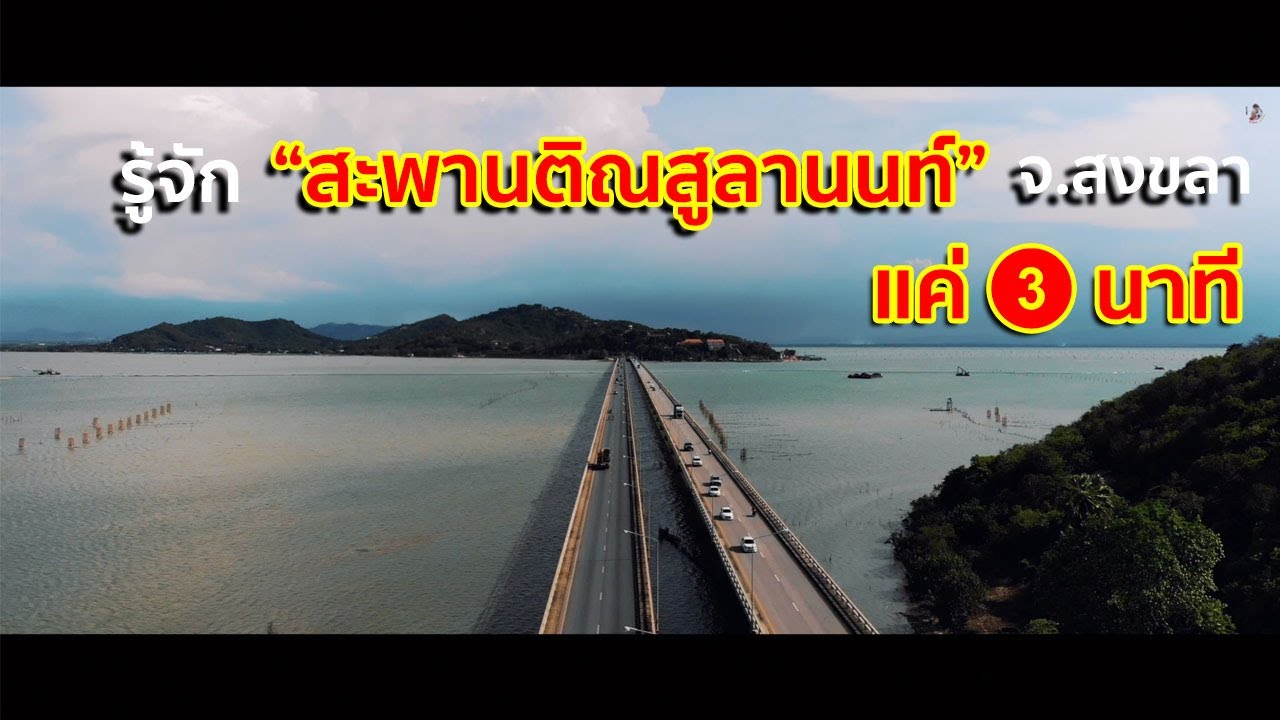 Tinsulanonda Bridge