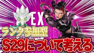 【Apex】シーズン29に思いをはせながらランク【シーズン28】 #apex #apexlegends