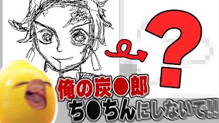 何を描いても絶対に『ち●ちん』に変換される最悪のサービス