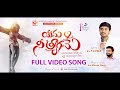 Yesu Nee Tyagame | Telugu Christian Official Video Song | P James, Moses Dany | 1st Musical Single