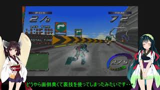 【ランニング・ハイ】プレステ1のウ○娘！？【VOICEROID実況】