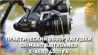 Катушка shimano baitrunner 4000 dl fa