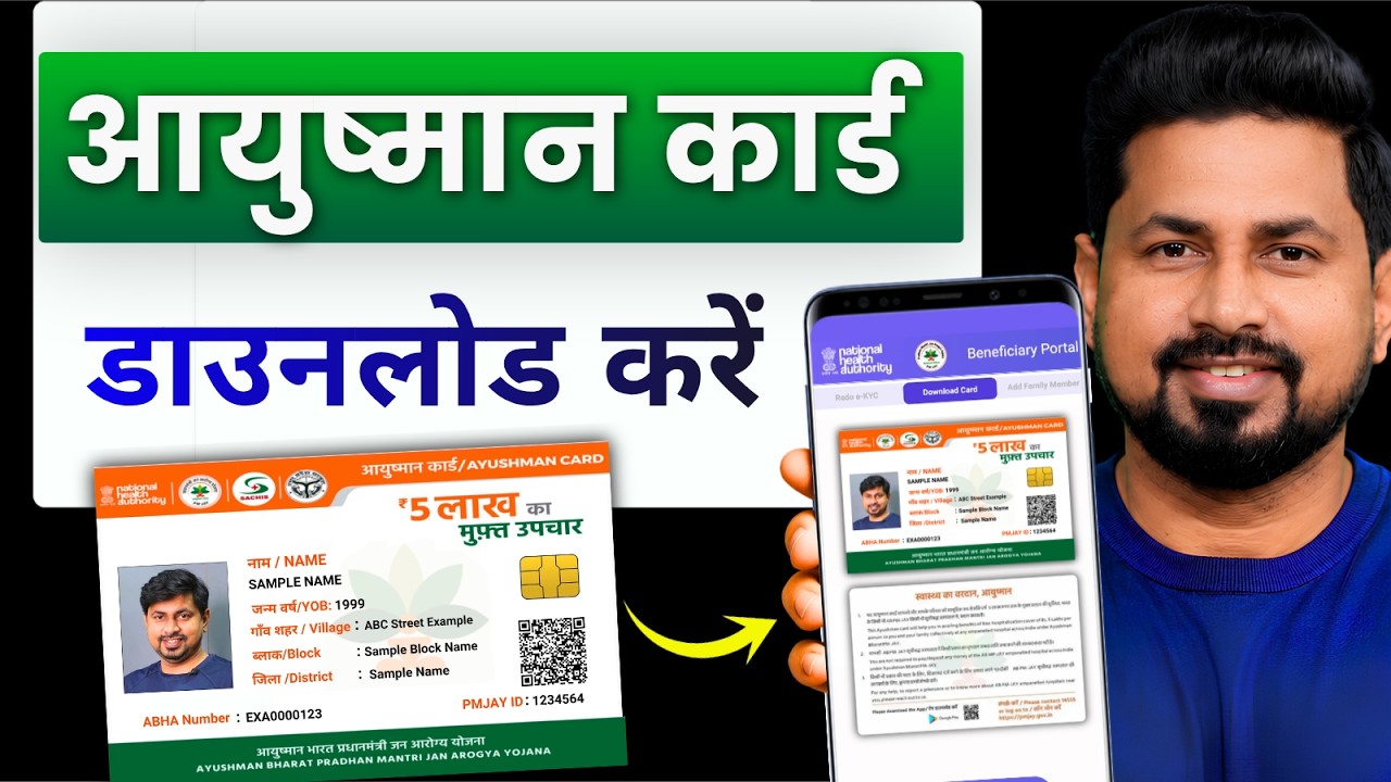 Ayushman Card Kaise Download Kare 2026 | PMJAY Card Download Full Process