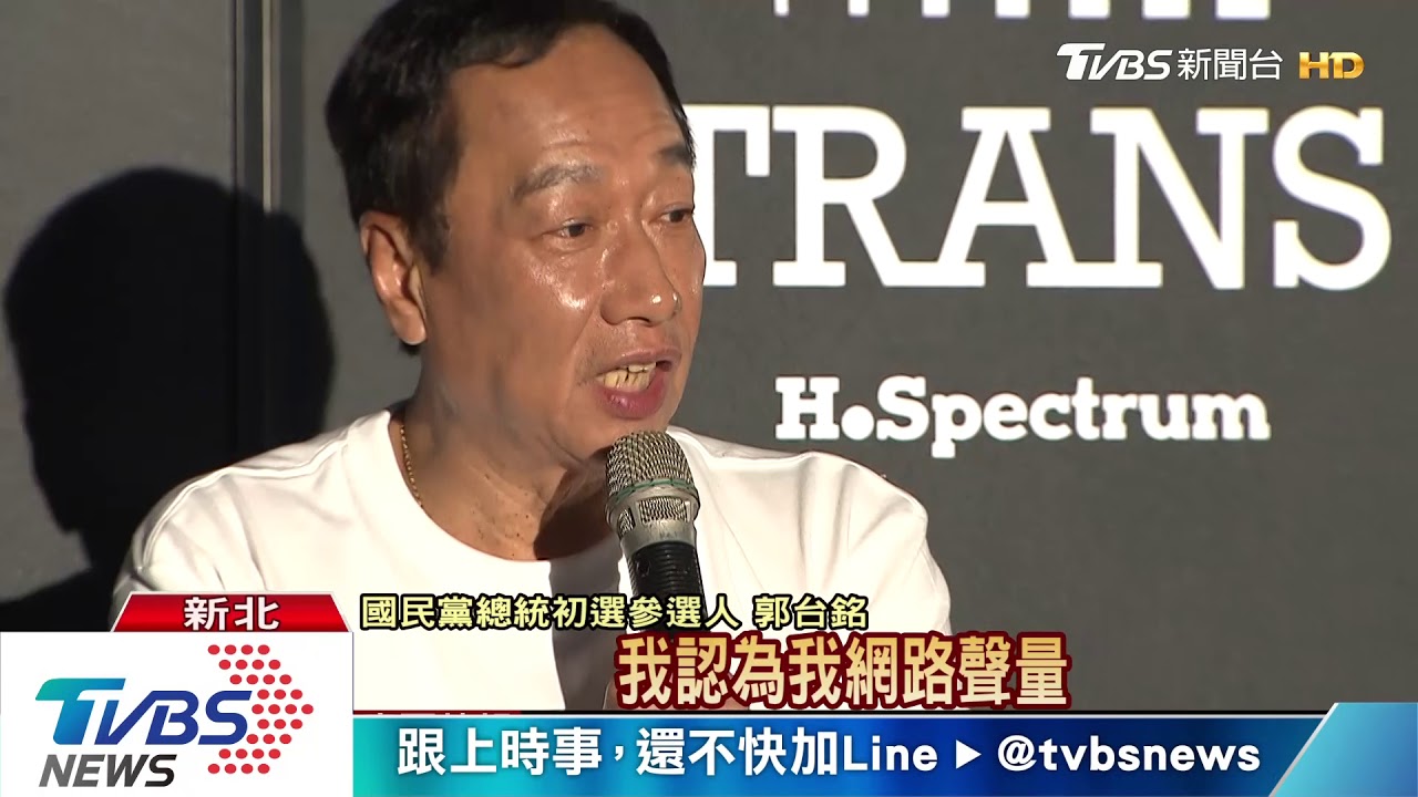 網路好感度領先! 郭台銘:因我做事不造勢