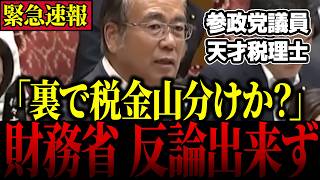 【財務省の闇】※狂気の沙汰でした…財務省が増税に執着する本当の理由がヤバすぎた…大至急見てください【安藤裕/高橋洋一】
