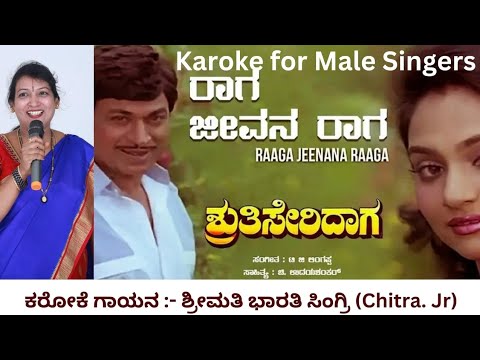 Raaga Jeevana Raaga karoke for Male@allpraisestohimraghavendra7259 @kolarkashikaraokesangraha7854