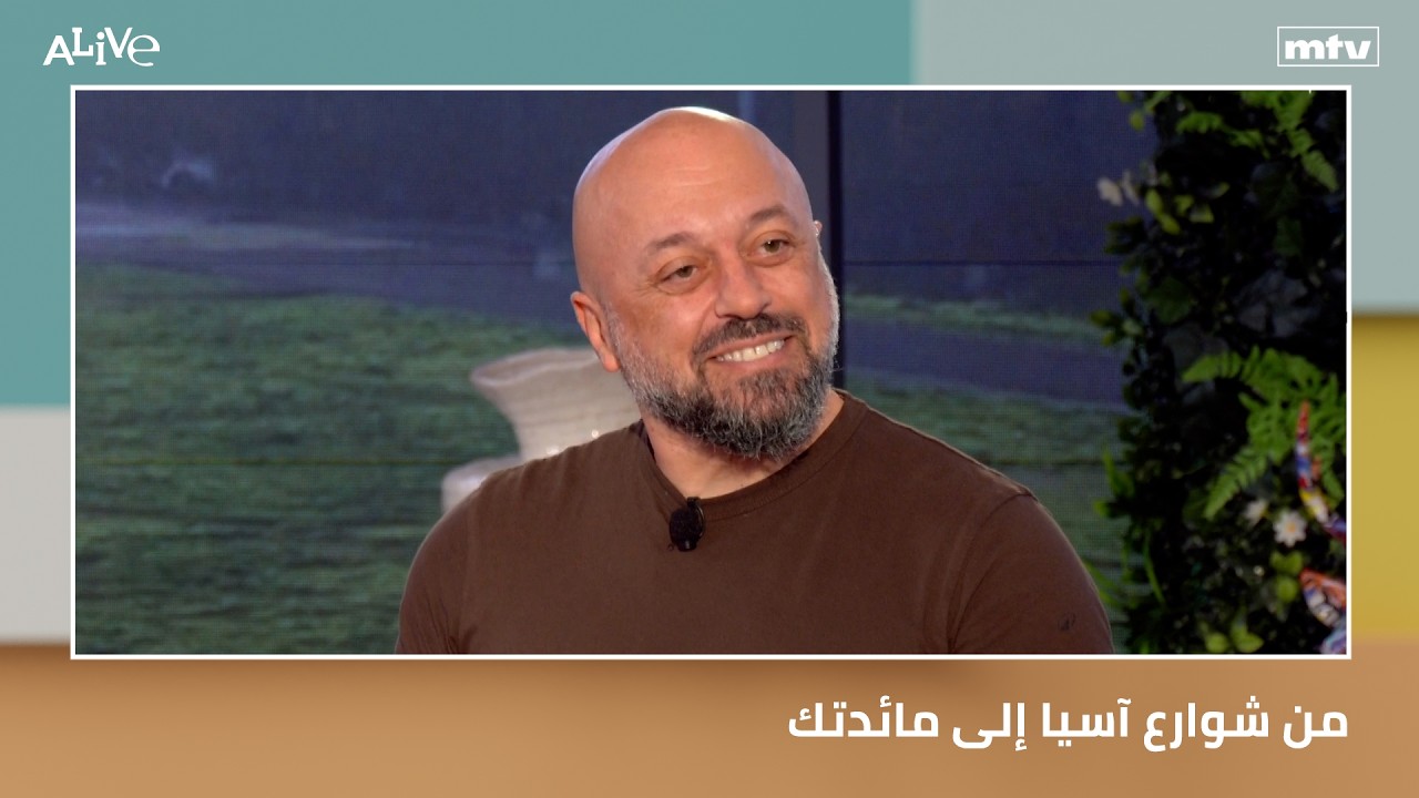 من شوارع آسيا إلى مائدتك