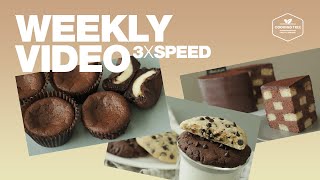 #5 일주일 영상 3배속으로 몰아보기 (초코칩쿠키, 초콜릿 케이크, 크림치즈 브라우니) : 3x Speed Weekly Video | Cooking tree