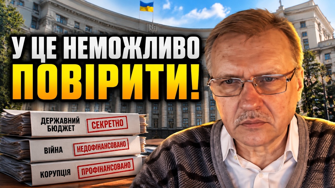 💥ЧОРНОВІЛ: Сталася найстрашніша афера під час війни! Гроші союзників зникл?