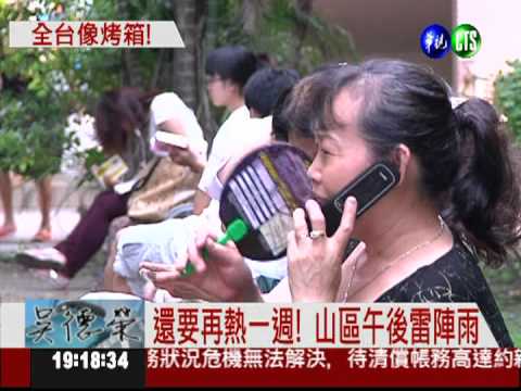 台北熱爆了! 36.1度今年最高溫