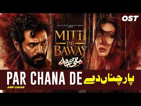 Par Channah De | Arif Lohar | Mitti De Baway OST | Official Song Audio