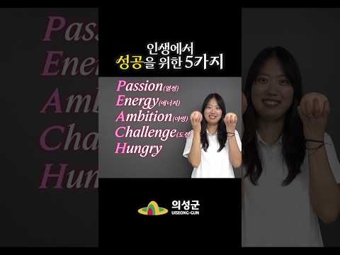 성공을 위해 기억하세요 PEACH!!