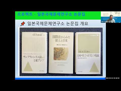 #바다저자와의대화 제179회 #국제법으로 본 영토와 일본 #김연빈