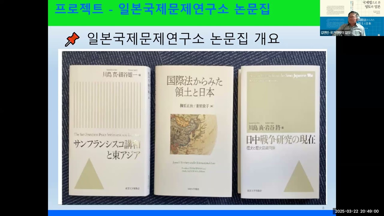 #바다저자와의대화 제179회 #국제법으로 본 영토와 일본 #김연빈