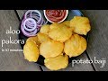 Aloo Pakora Recipe आलू पकोरा रेसिपी Potato Pakora Recipe Aloo Bajji Or P