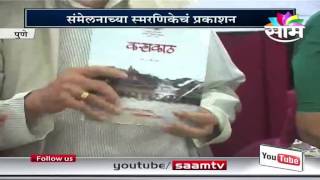 Babasaheb Purandare launches Karyakat souvenier