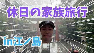 休日に久しぶりの◯コりルーティン！？in江ノ島「Vlog」